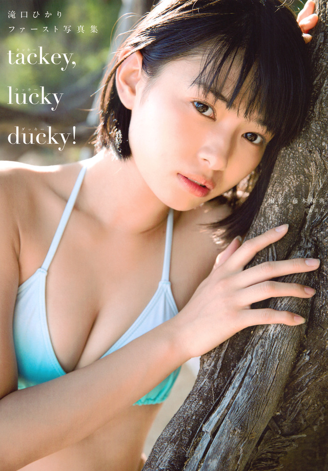 tackey，lucky ducky！ 滝口ひかりファースト写真集